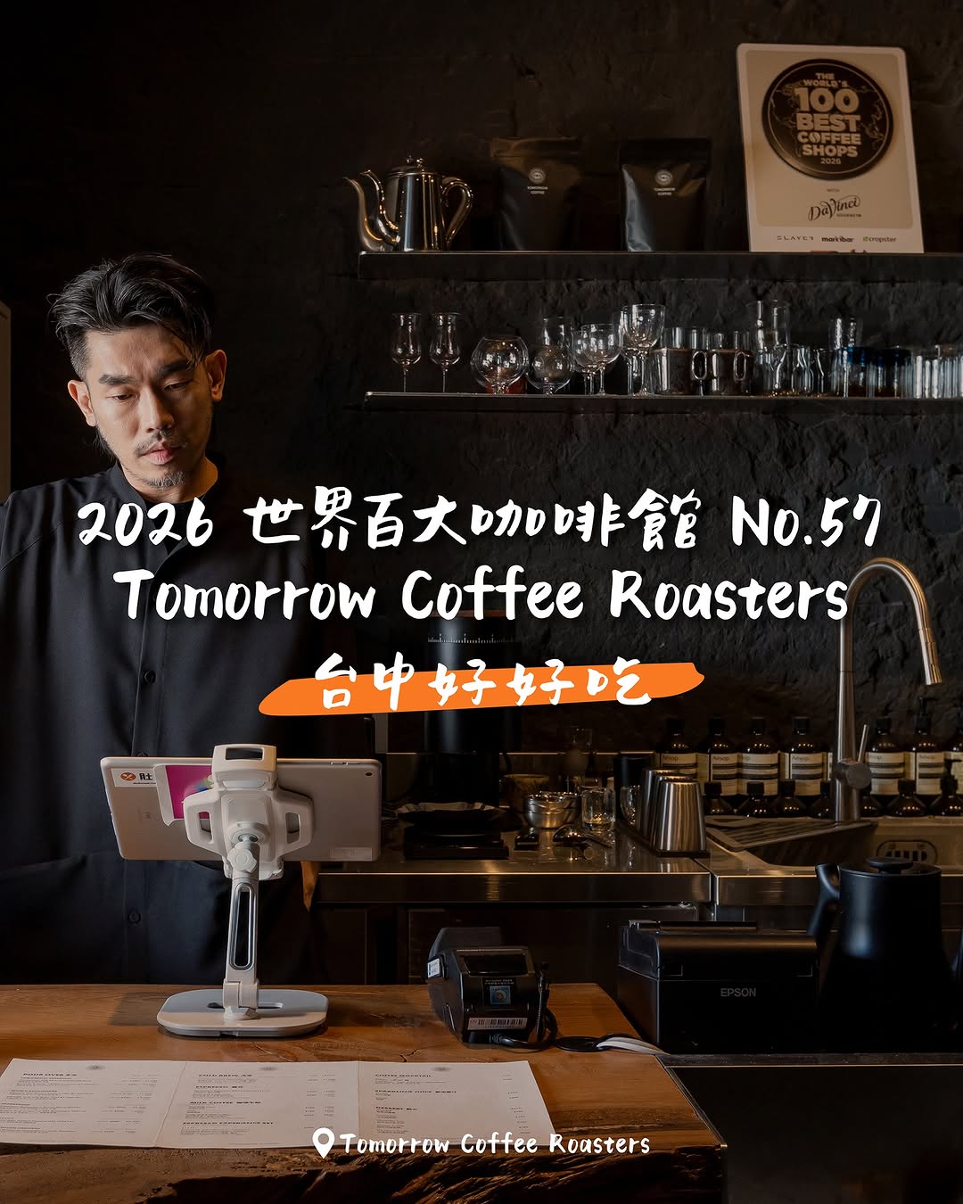 台中のコーヒーシーンが熱い！