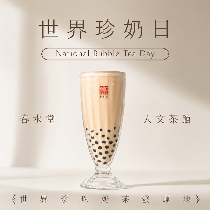 呼叫全台「珍奶控」🧋