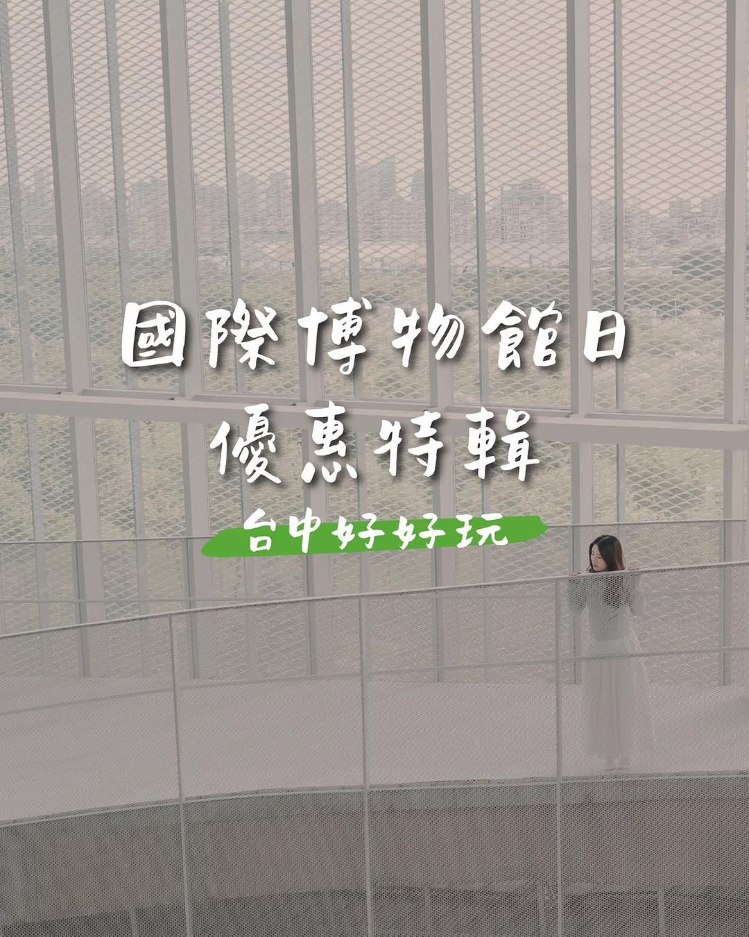 ＼国際博物館の日 限定イベント／