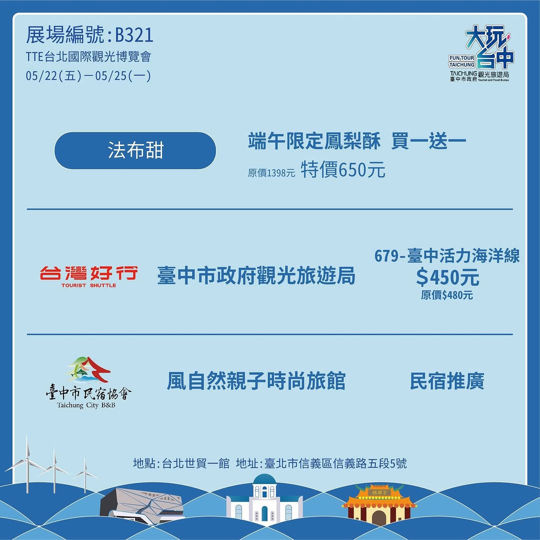 🌊🐧【台中海線旅遊魅力登場！「大玩台中館」前進台北國際觀光博覽會】✨