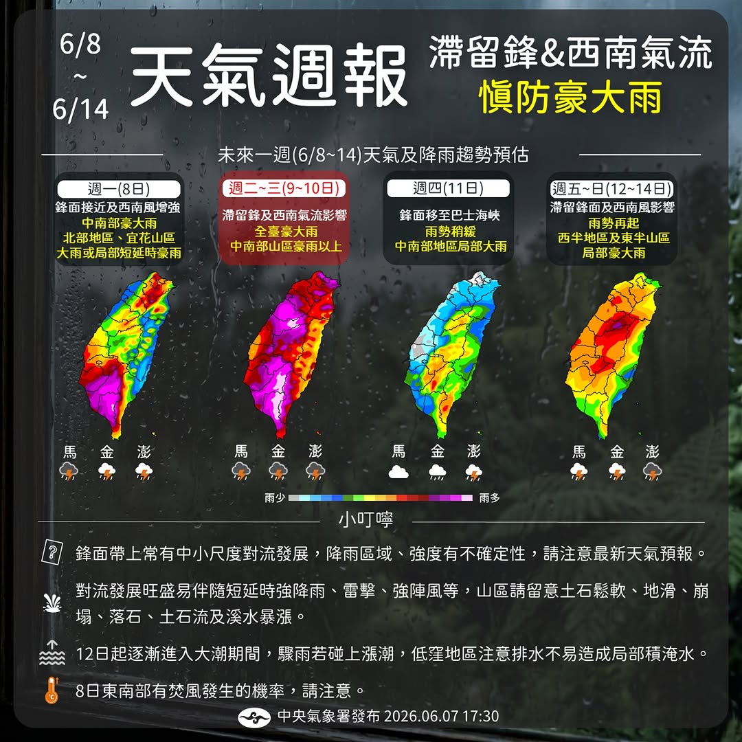 🌧️ 本周天气不稳定,山区活动请特别留意!