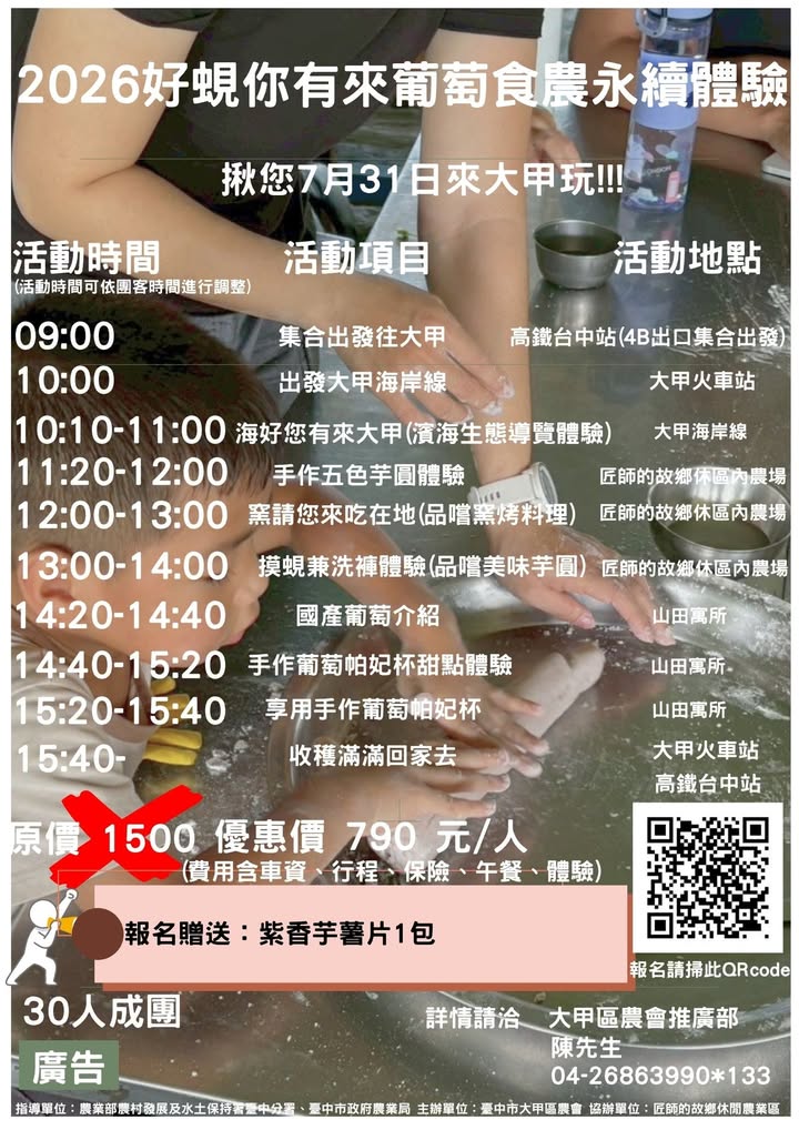 ✨2026 大甲區農會食農及永續體驗✨