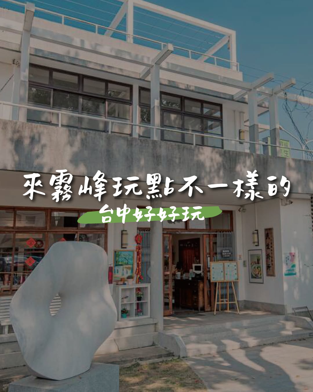 暑假来雾峰玩吧!