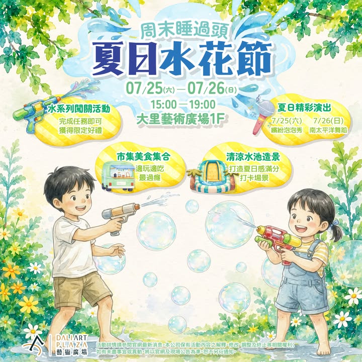 💦 暑假放电就来这里!亲子游乐首选 👌🏻