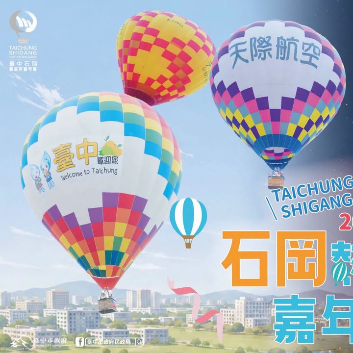 ⭐️ 全球唯一媽祖熱氣球,首度飛來台中!⭐️