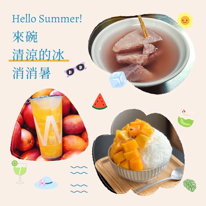 ☀️ 台中夏日降溫計畫|消暑美食篇