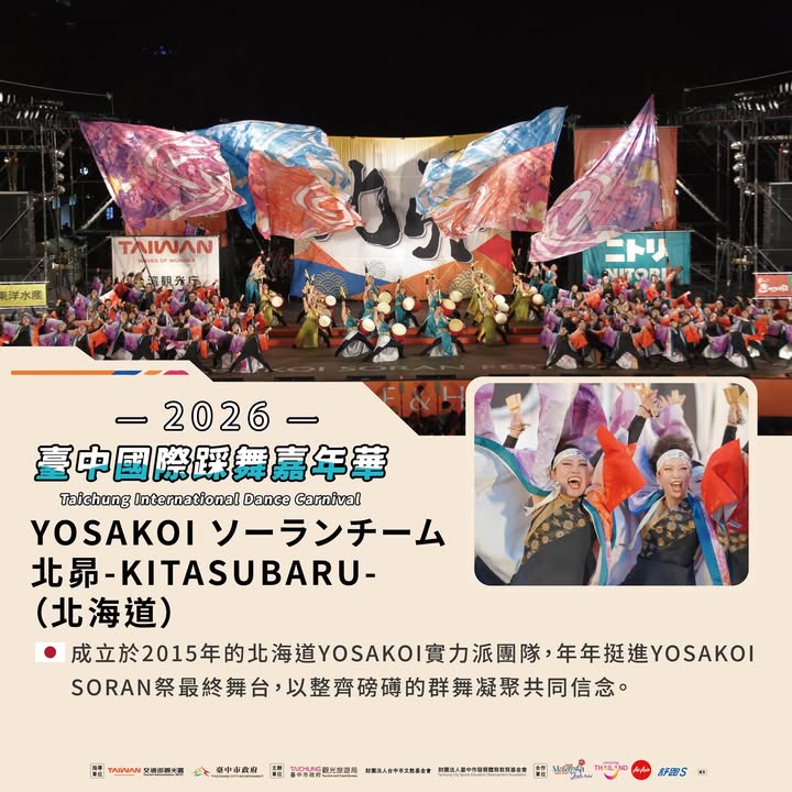 🌏 亞洲國際舞團齊聚台中!2026臺中國際踩舞嘉年華9/12-9/13熱力登場!