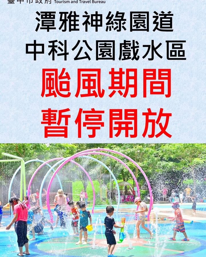 潭雅神綠園道終點戲水區　
