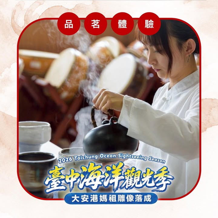 \2026臺中海洋觀光季/