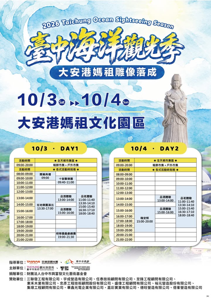 ⚠️重要!【2026台中海洋观光季】活动时间更正公告!