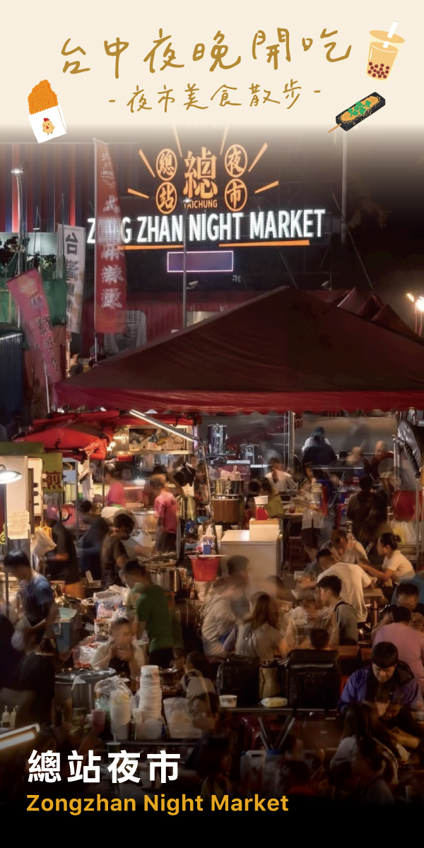🌙 台中夜晚開吃｜夜市美食散步