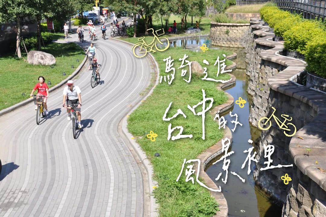 🚴 秋天騎台中｜單車旅行篇