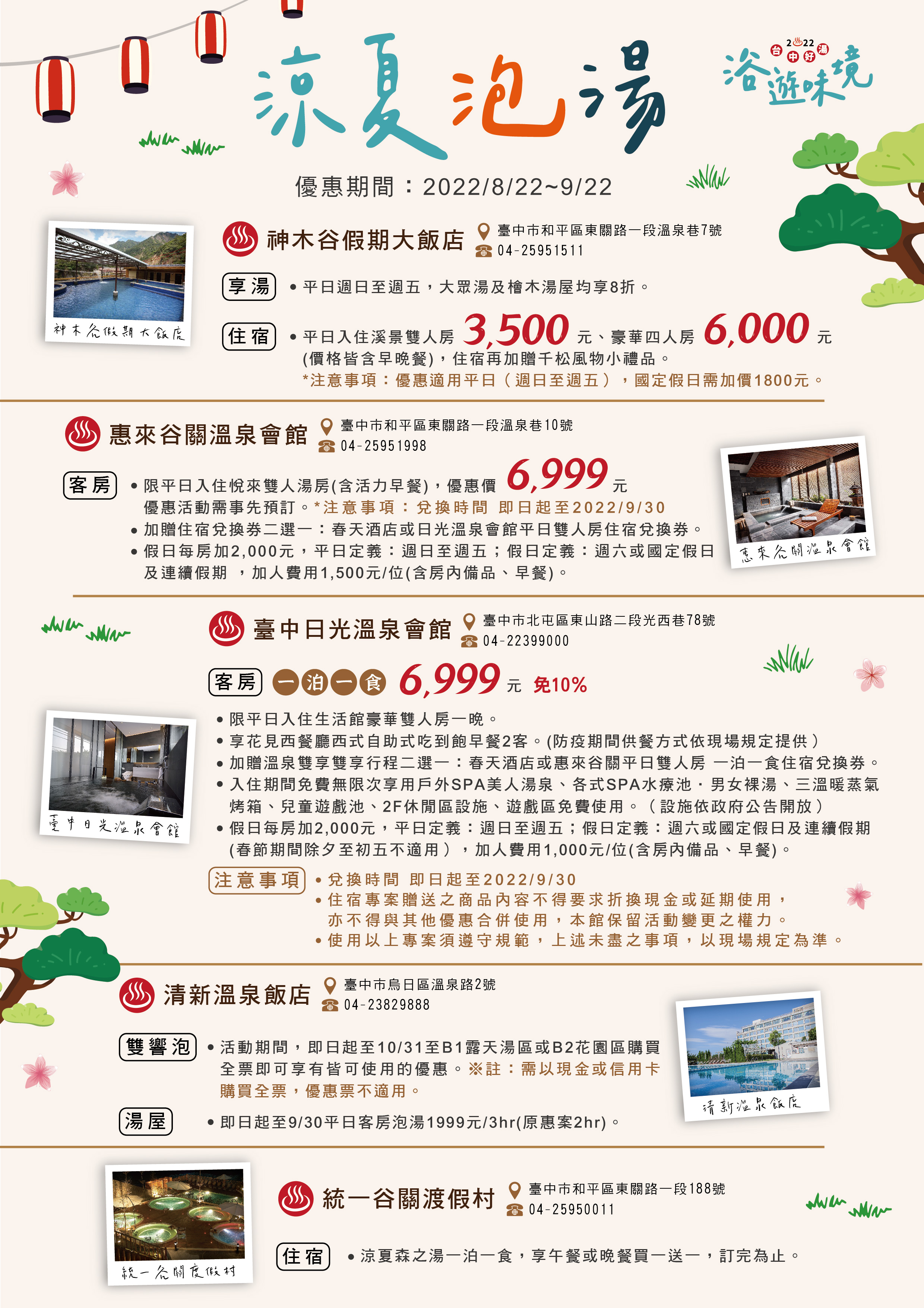 2022台中好汤温泉季－台中观光旅游网Taichung Tourism