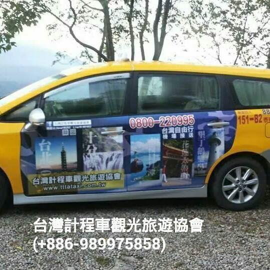 台灣計程車觀光旅遊協會