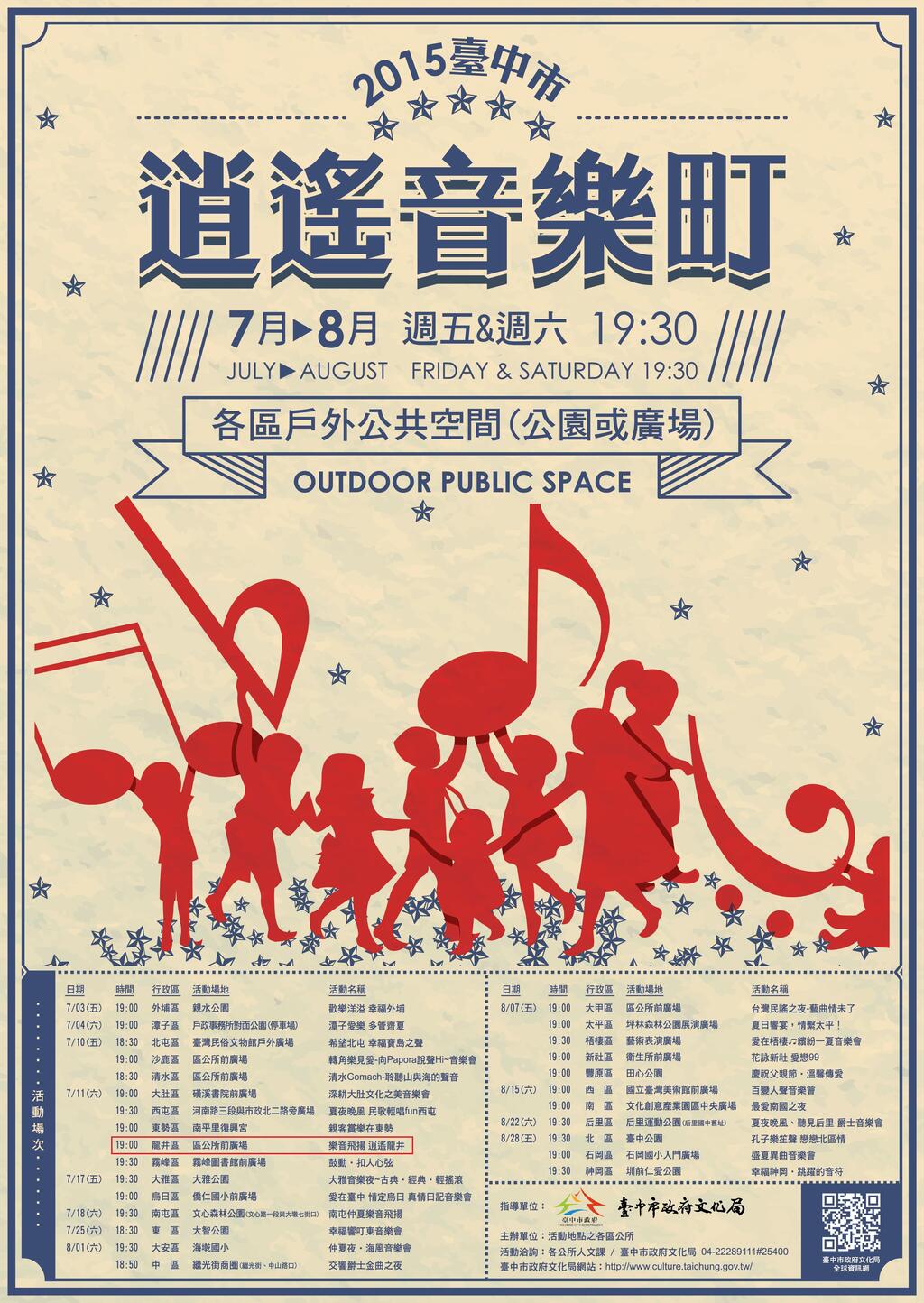 2015臺中市逍遙音樂町