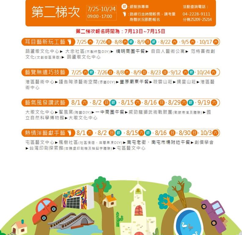 2015臺中市文化專車 悠遊臺中有藝思
