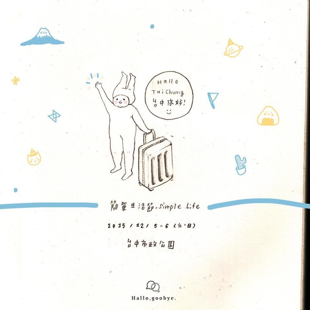 2015簡單生活節宣傳扉頁