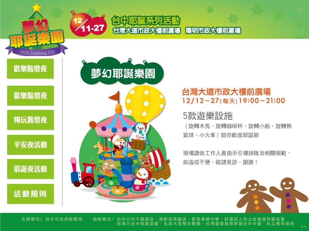 夢幻耶誕樂園資訊