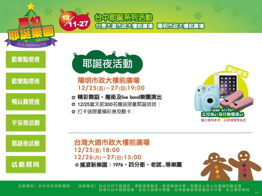 耶誕夜活動資訊