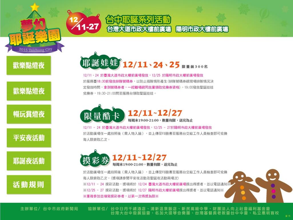 耶誕娃娃、限量酷卡、摸彩券資訊