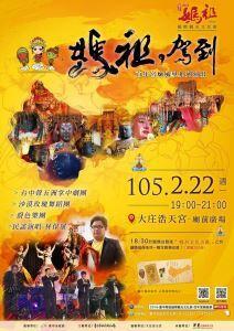 媽祖さまがやって来た