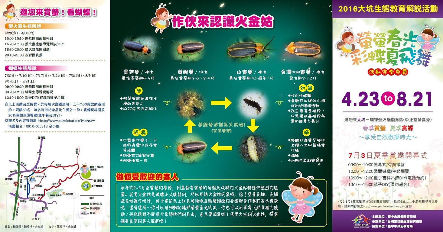 2016台中赏萤活动