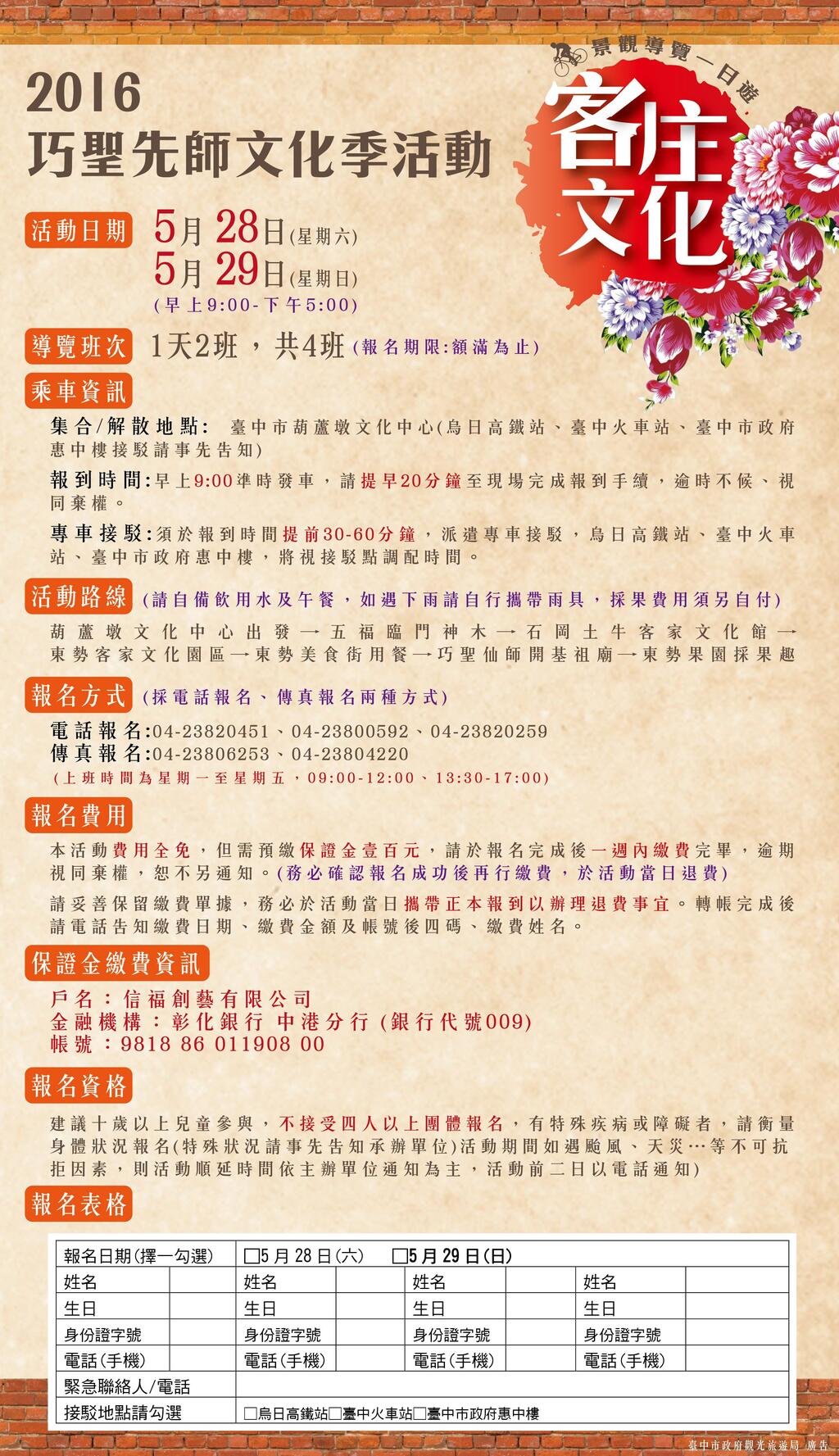 客庄文化景观导览一日游活动(已额满)