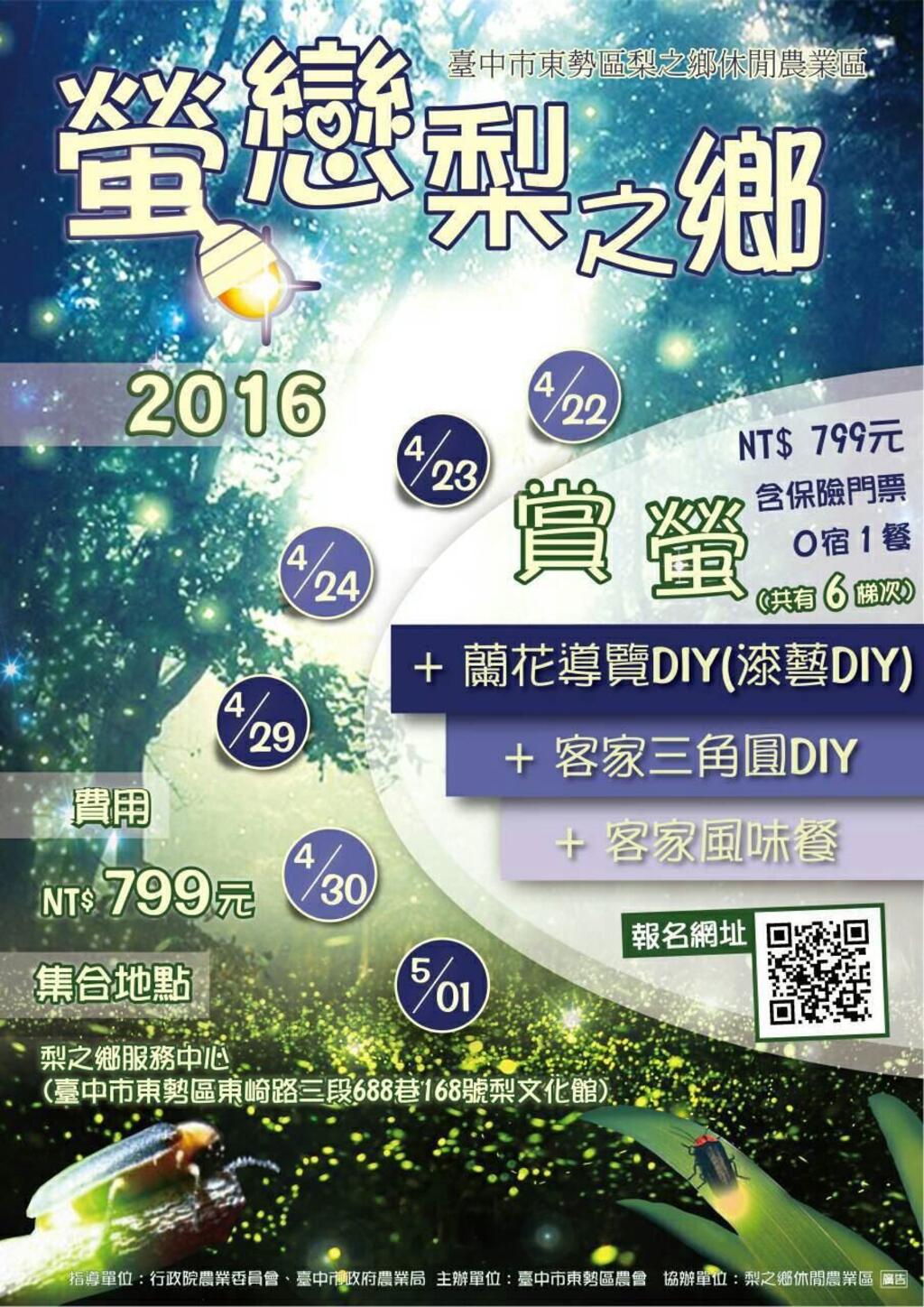 2016臺中賞螢活動
