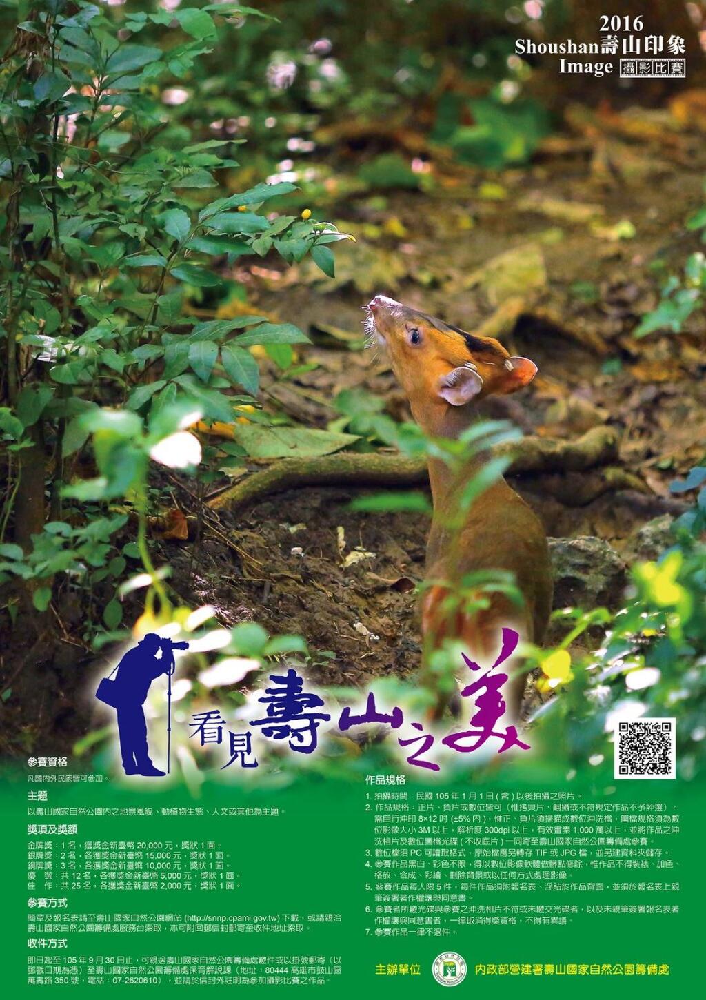 105年寿山印象摄影比赛