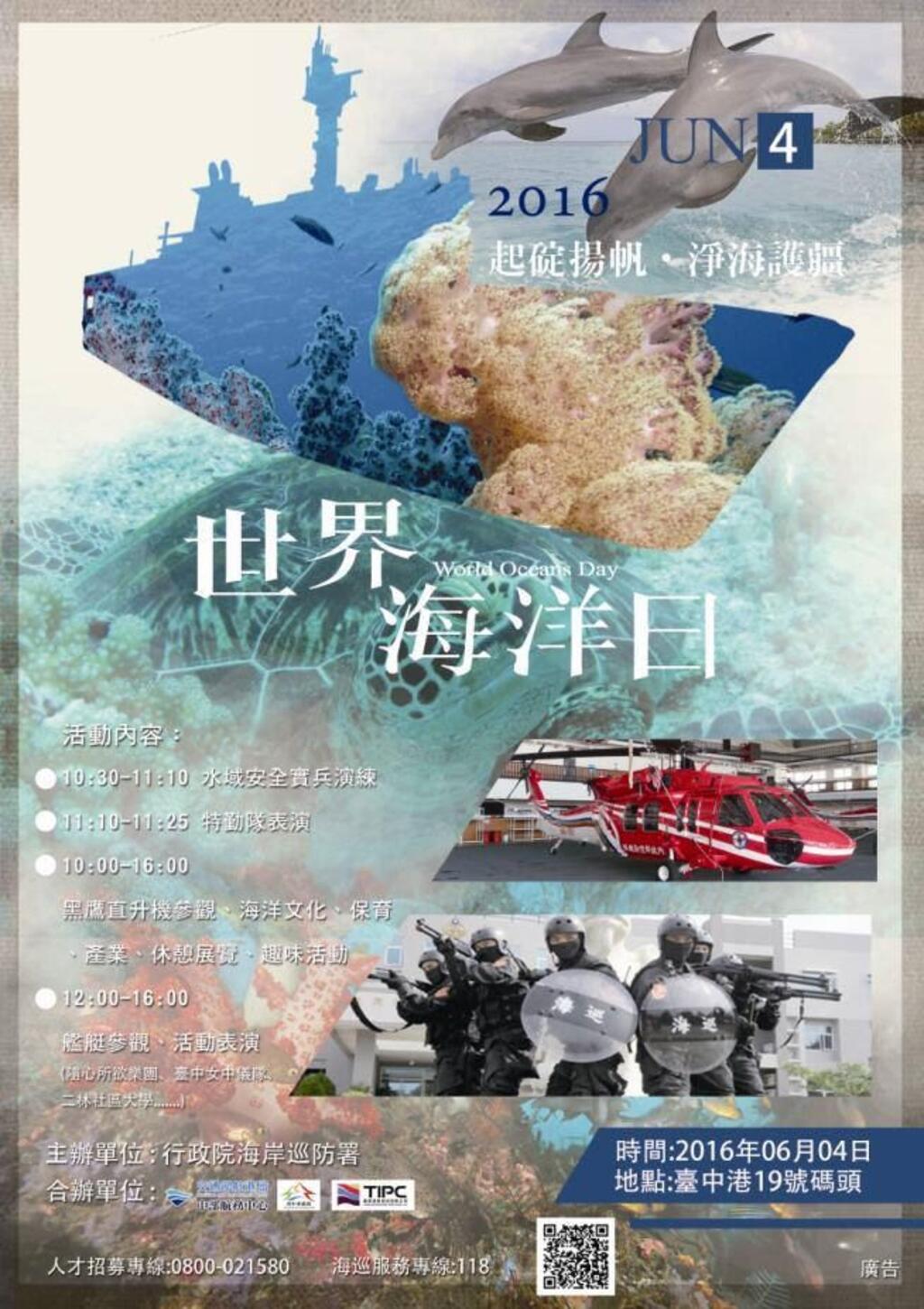 世界海洋日活动海报