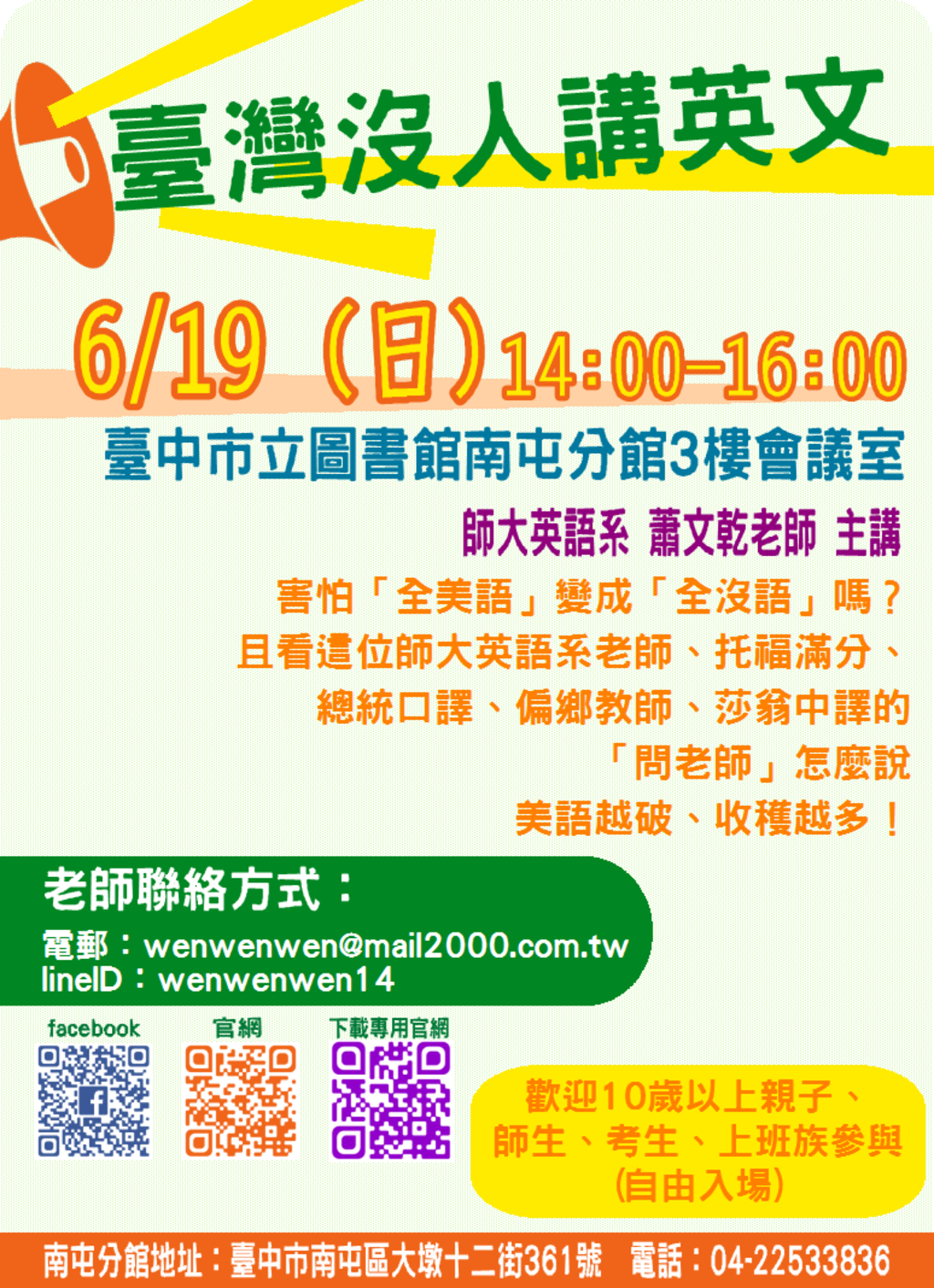 105年6月19日(日)舉辦「台灣沒人講英文」專題講座