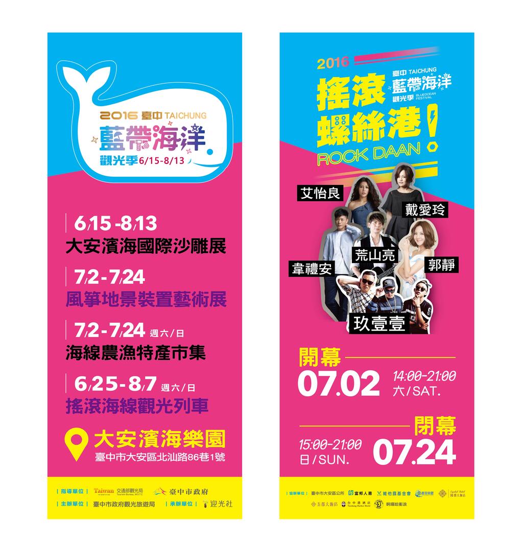 蓝带海洋观光季-活动期程