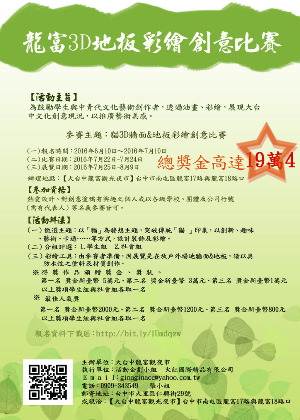 龙富3D地板彩绘创意比赛-活动内容