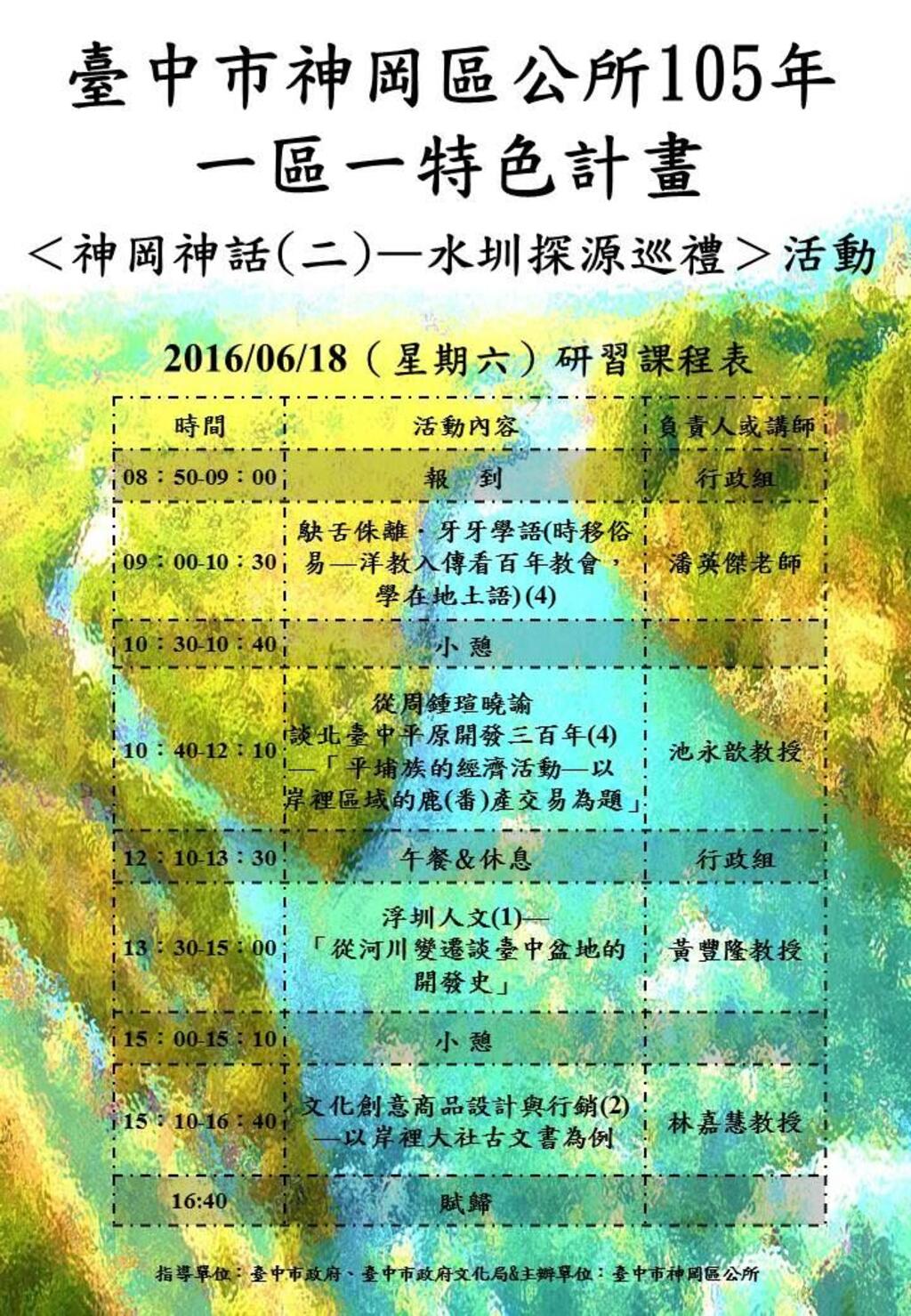 百闻一见－乾隆年间六馆业户陈周文家给垦契(神冈区公所105年一区一特色)