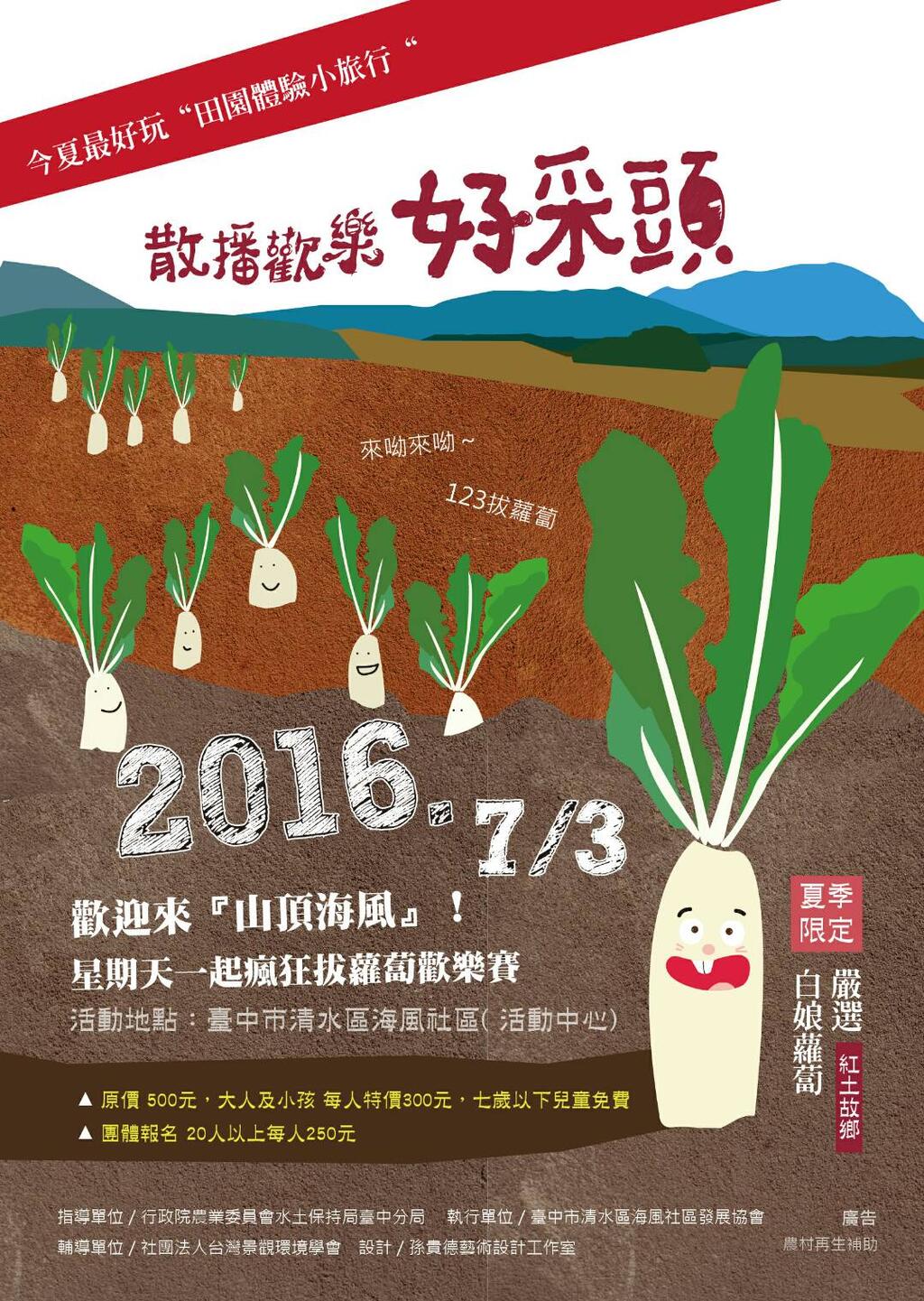 山顶海风~散播欢乐，好采头！~疯狂拔萝卜欢乐活动报名开始罗！-海报