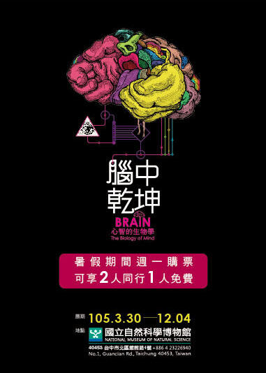 《脑中乾坤：心智的生物学》