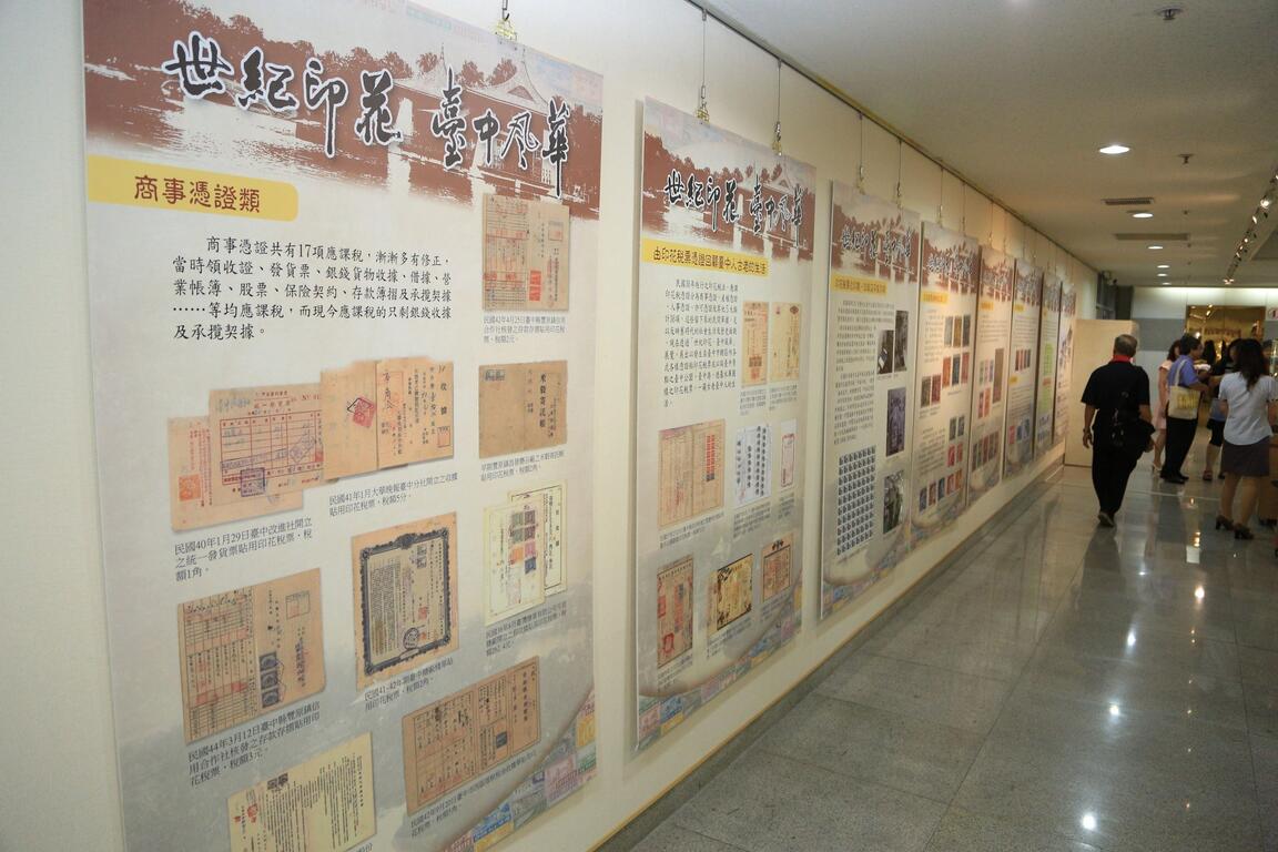纪录历史轨迹与文化 地税局「世纪印花-台中风华」展览开幕