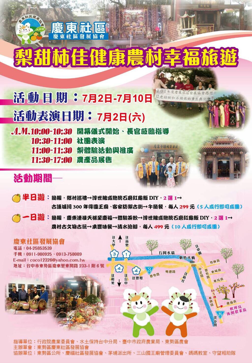 梨甜柿佳健康农村幸福旅游