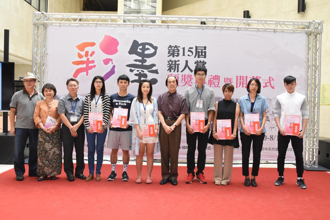 第15届彩墨新人赏颁奖 -得奖者合影