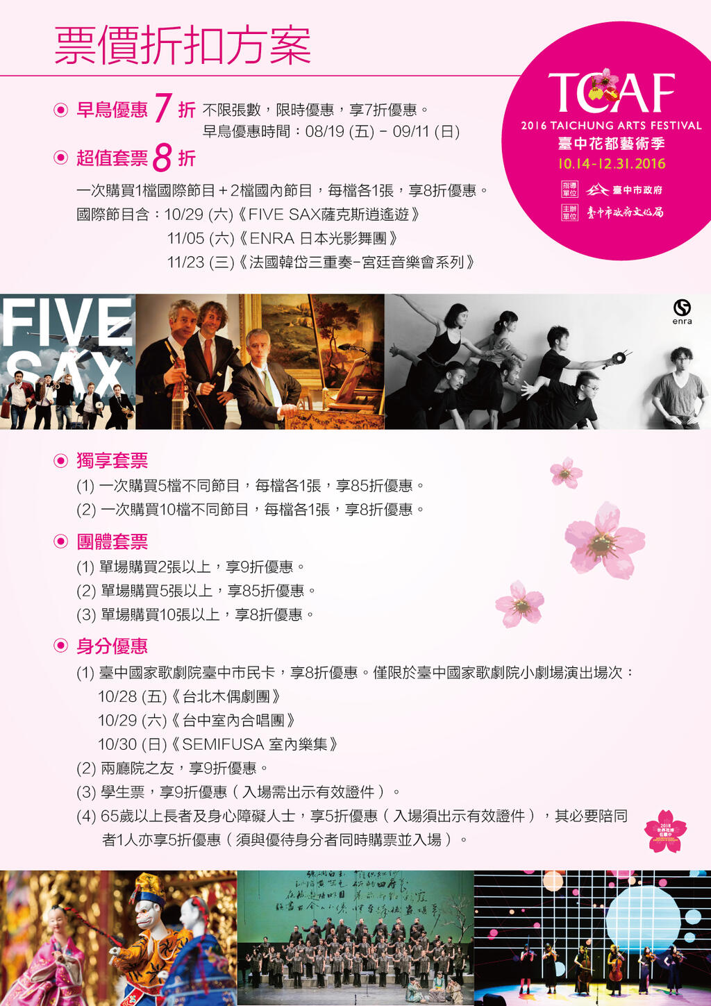 花都藝術節節目表1