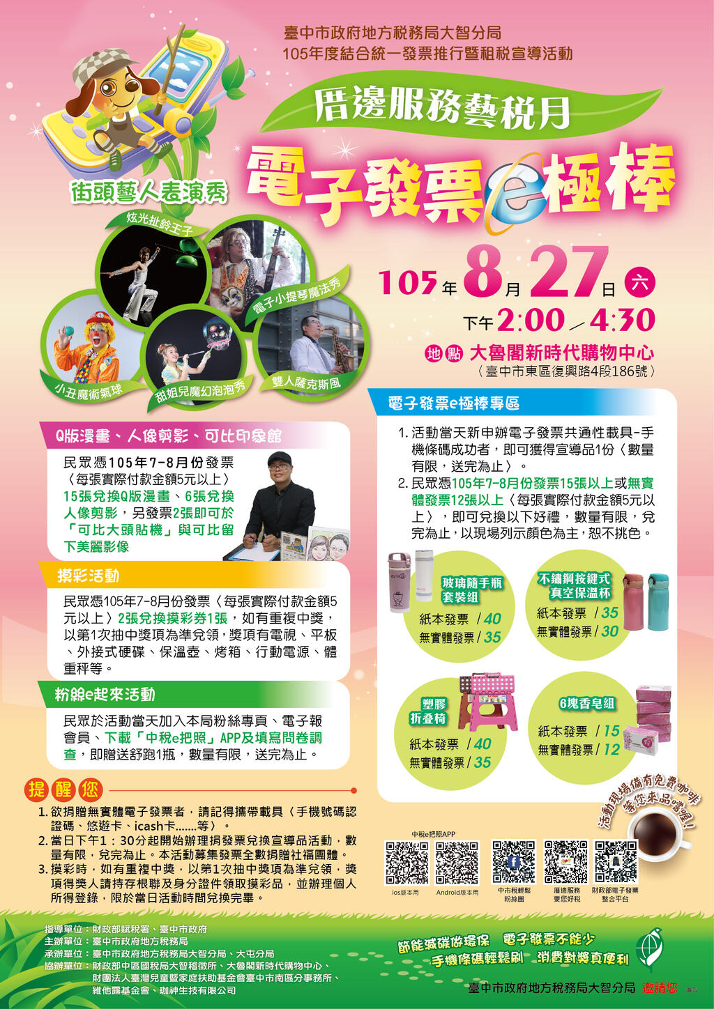 地方税务局租税宣导活动周六登场 凭发票兑好礼