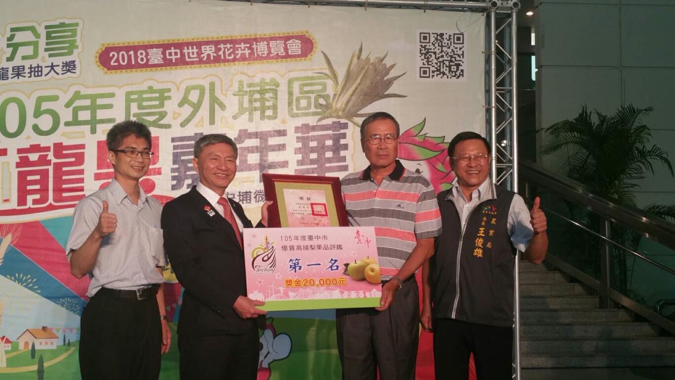 优质红龙果评监结果出炉 徐桂敏荣获红龙果达人