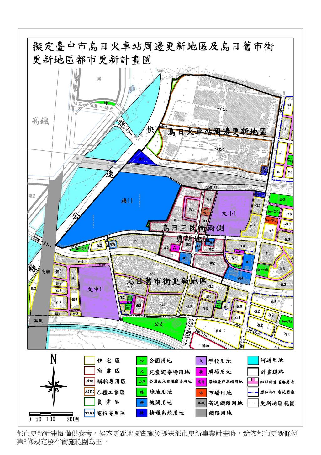 推动乌日旧火车站周边都市更新，丰富生活机能