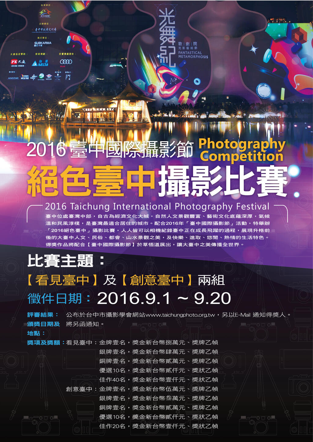 绝色台中摄影比赛