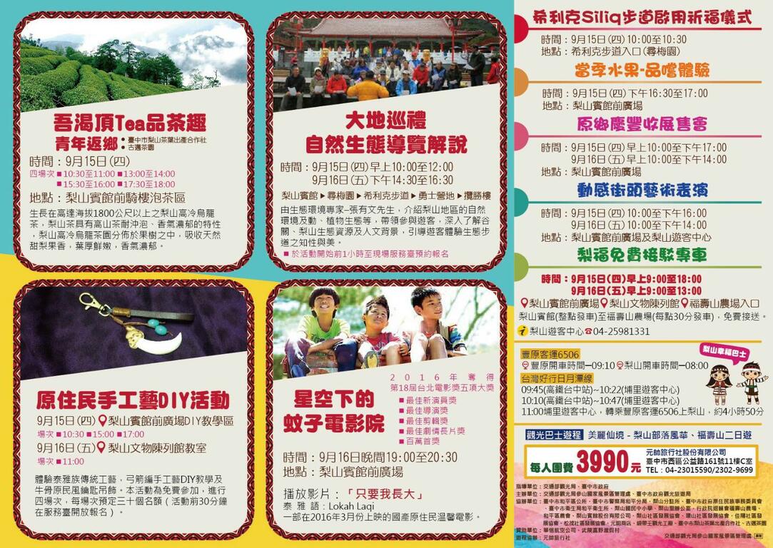 ​「梨山原音Style」活动祈福仪式