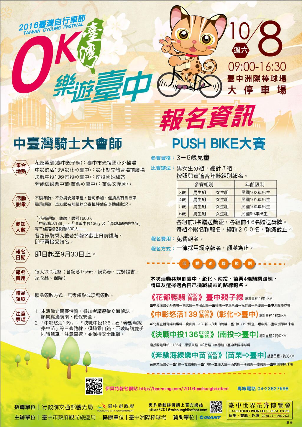 0K台湾 乐游台中自行车嘉年华 报名资讯