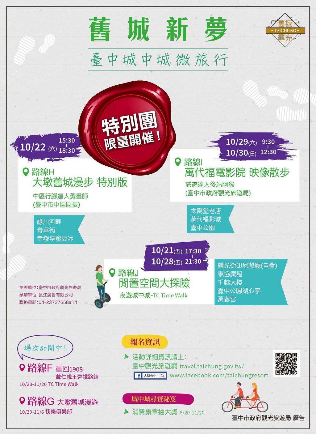 舊城新夢-臺中城中城微旅行 (特別團限量開催)