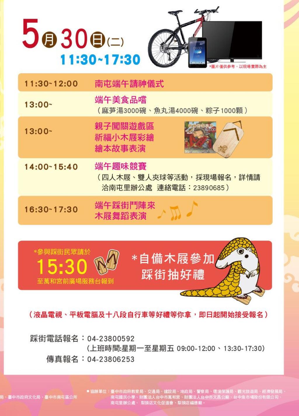 2017南屯端午木屐节