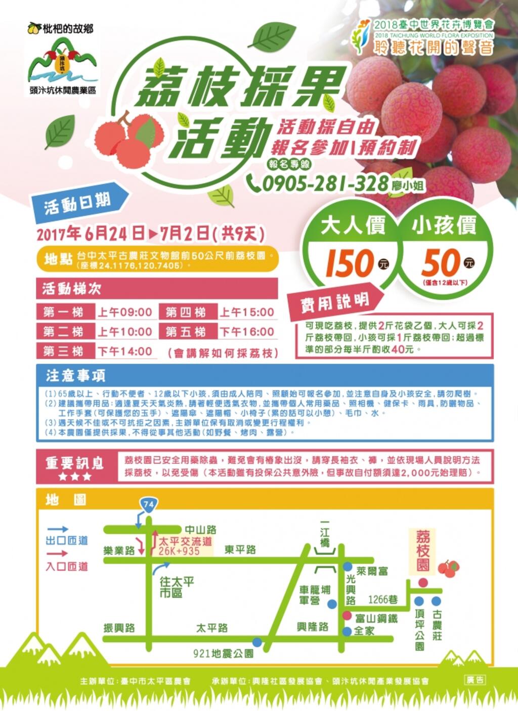 2017农游太平 荔枝节系列活动～