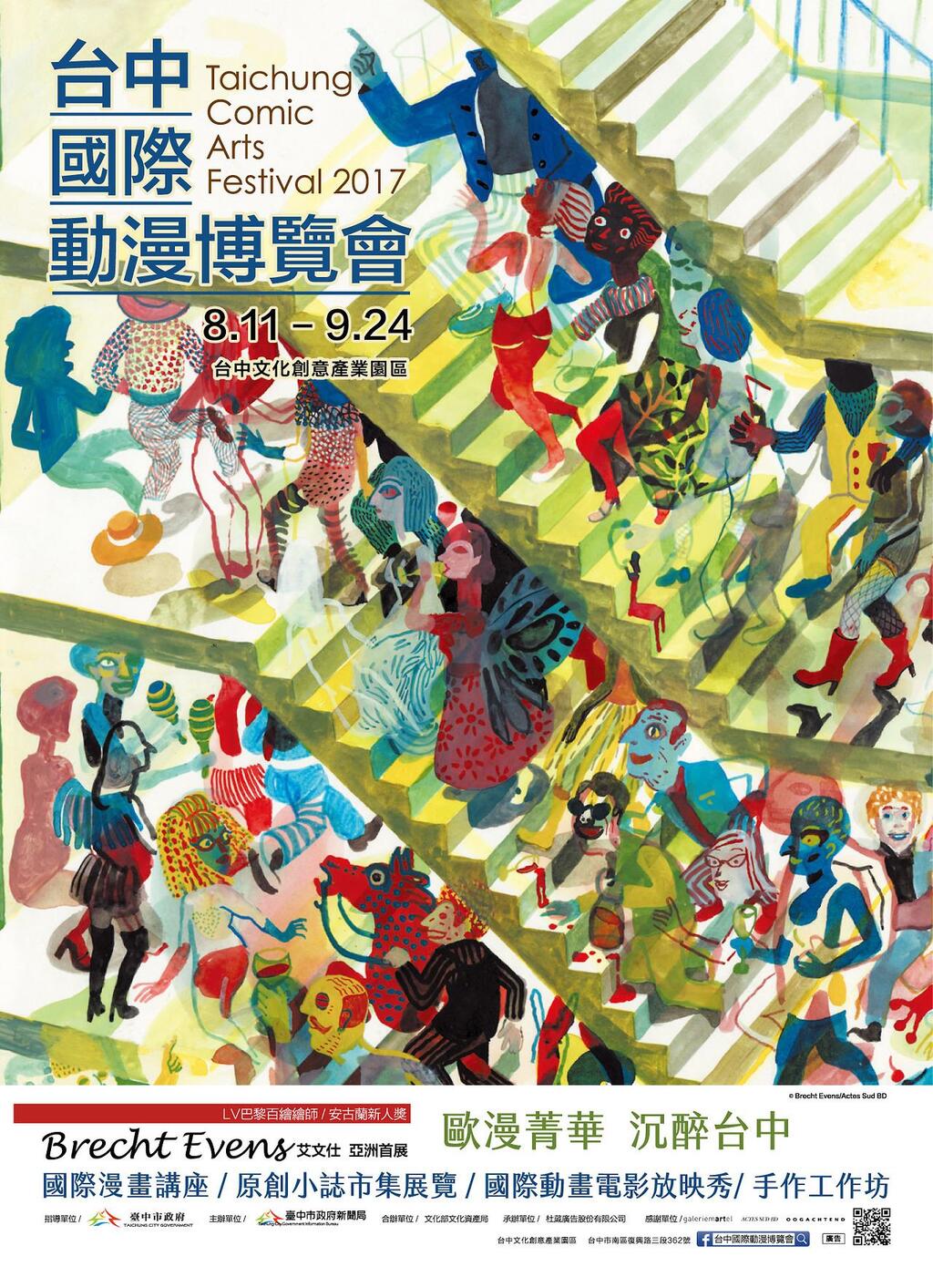 国际动漫博览会系列活动